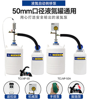 液氮自動轉移泵TCLNP-50/50A