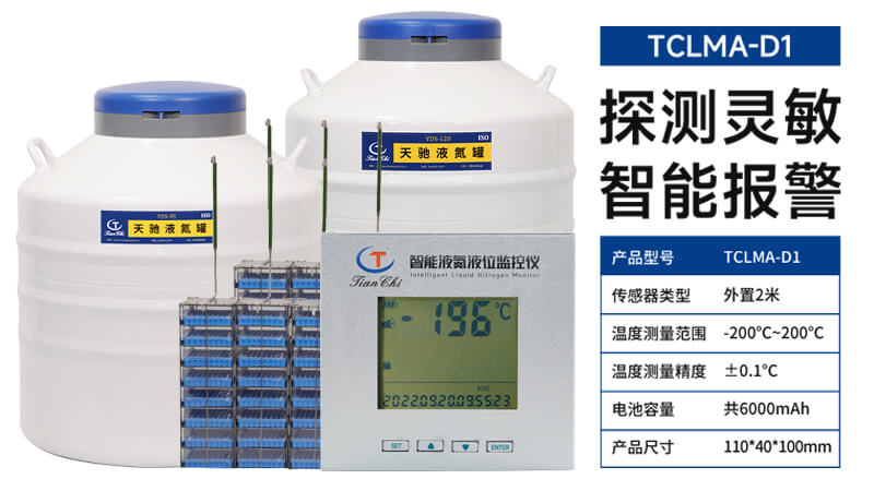 存放細(xì)胞液氮罐用了多少要加液氮